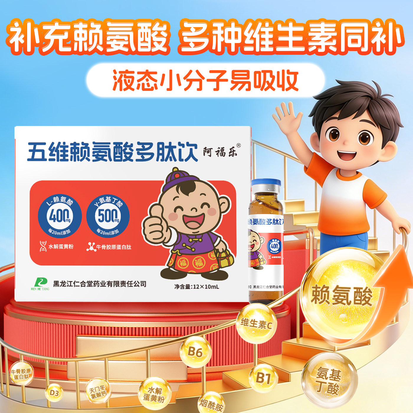 阿福乐五维赖氨酸口服液12支