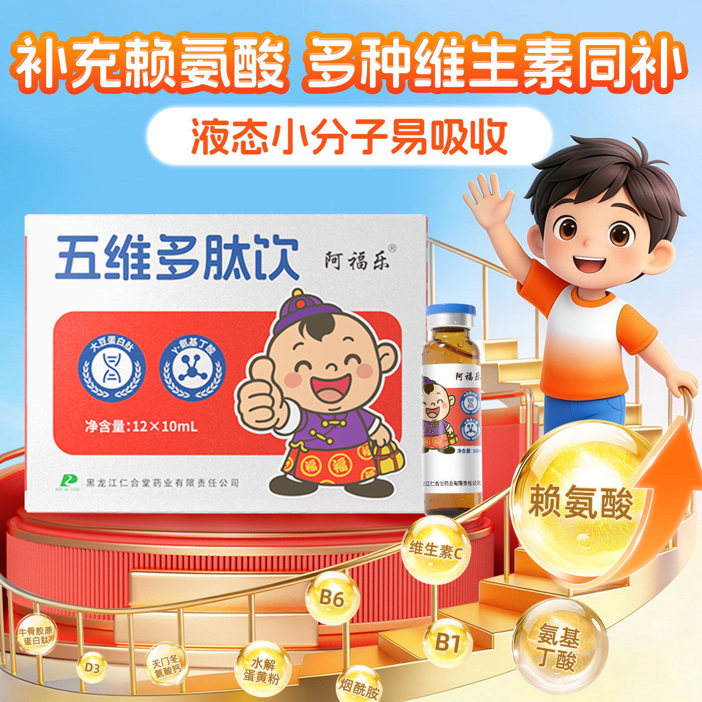 阿福乐五维多肽赖氨酸口服液12支