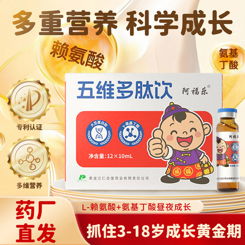 阿福乐五维多肽赖氨酸口服液12支