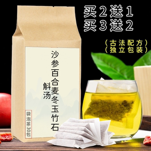 沙参百合麦冬玉竹石斛汤滋/润/燥熬夜/肝/火代茶饮30包买2送1、