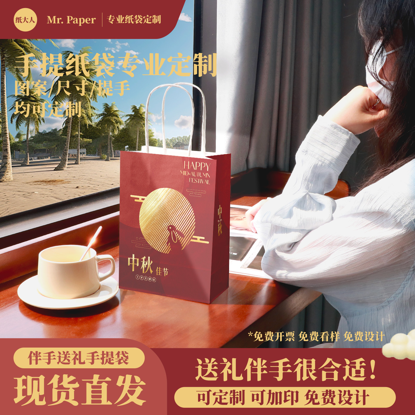 中秋节手提袋礼品袋伴手礼店铺活动礼物袋牛皮纸袋零食袋子小号