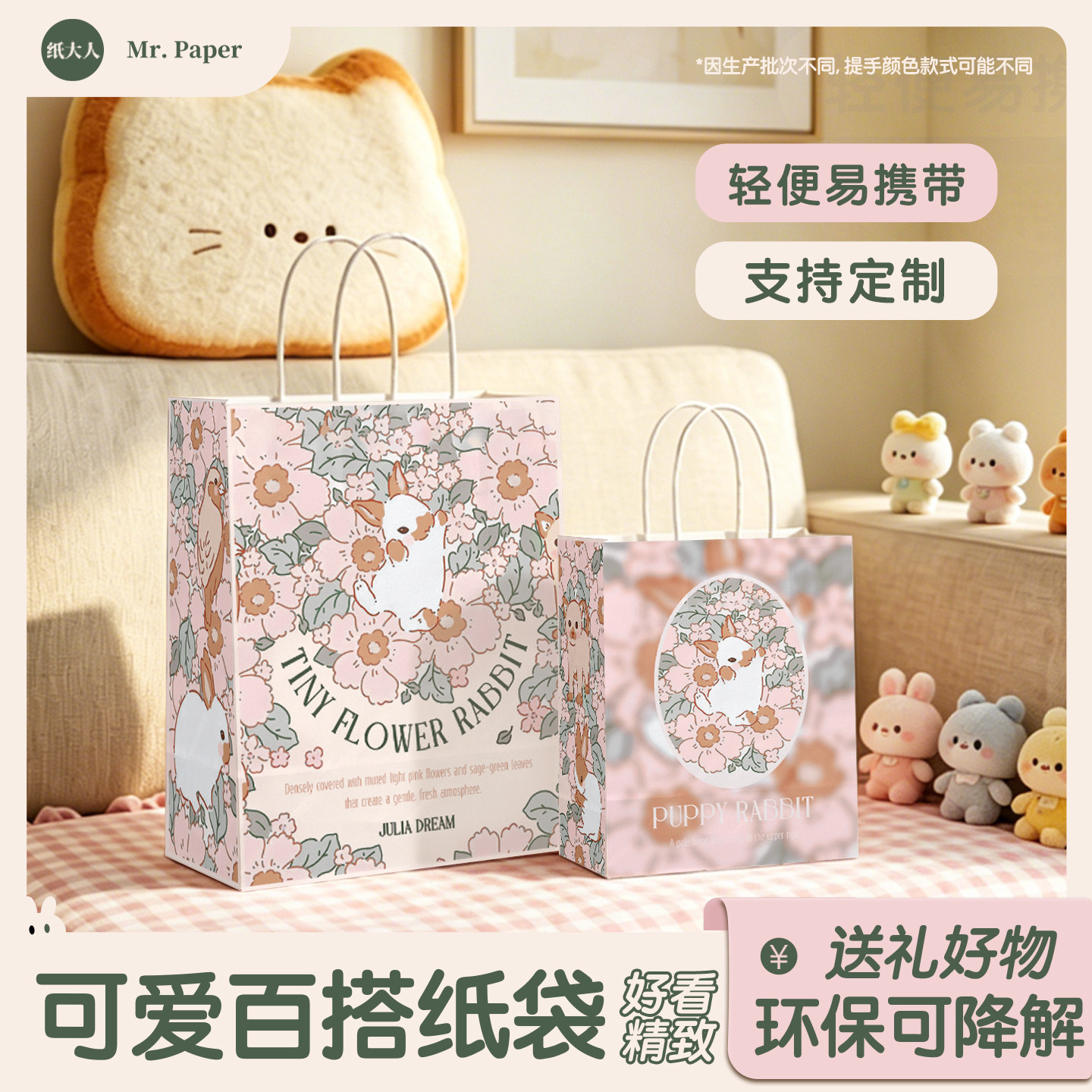 牛皮纸手提袋可爱卡通礼品袋礼物袋饰品零食打包袋小号纸袋包装袋