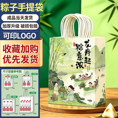 端午粽子手提袋礼品袋