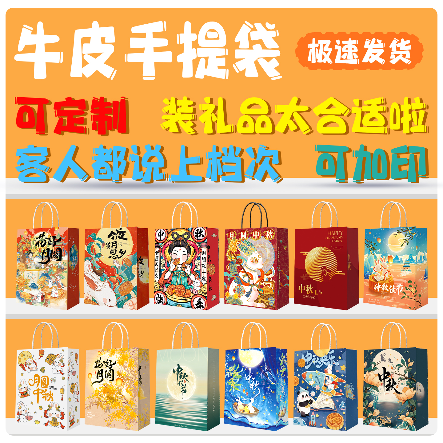 中秋节伴手礼袋牛皮纸袋礼盒包装袋礼品袋中秋手提袋月饼打包纸袋
