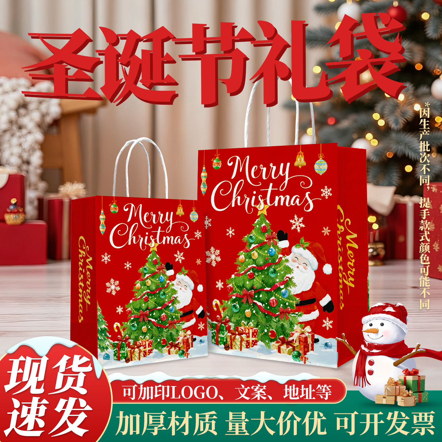 圣诞节礼品袋圣诞礼物纸袋手提袋包装袋卡通零食打包袋子圣诞树