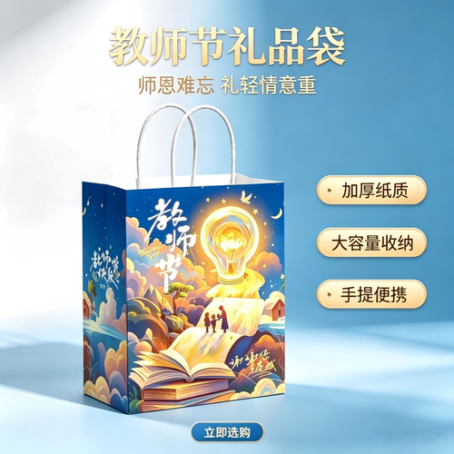 教师节礼品袋牛皮纸袋手提袋
