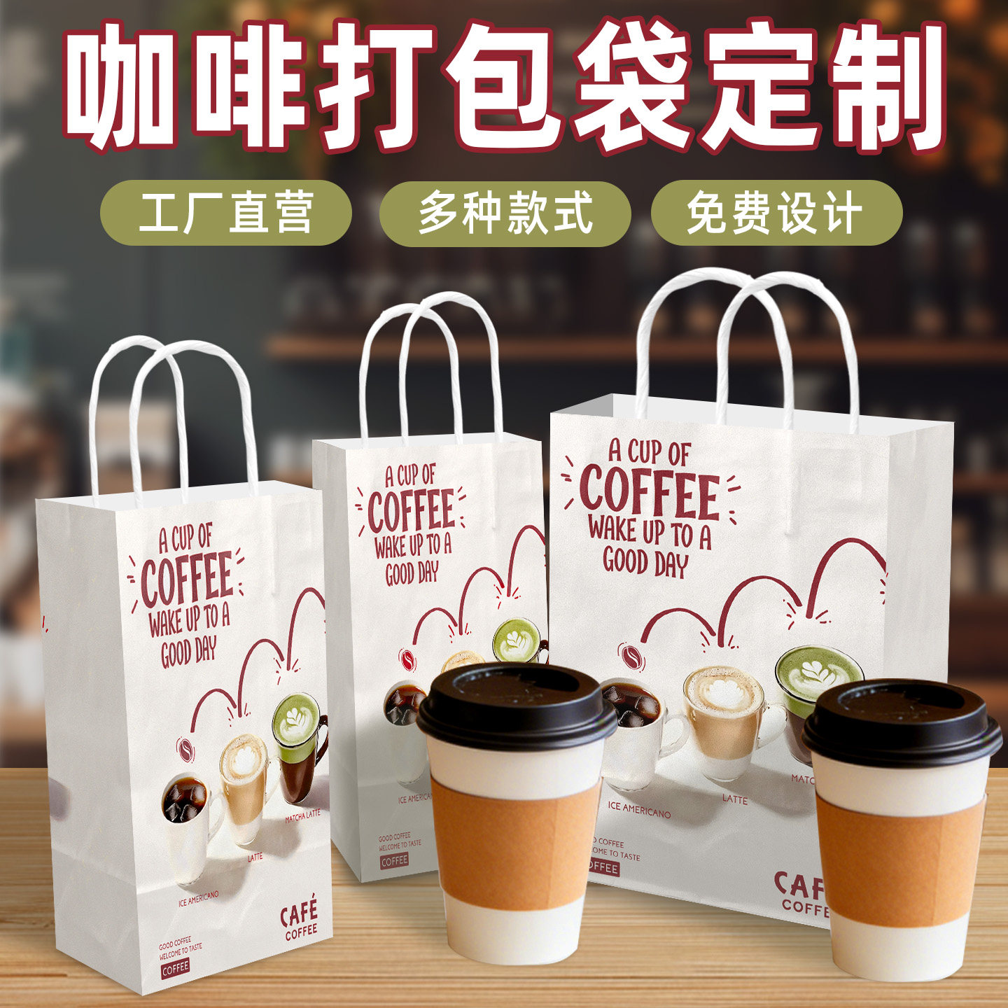 单杯咖啡打包袋定制奶茶外卖保温袋双杯饮品纸袋牛皮纸袋手提袋