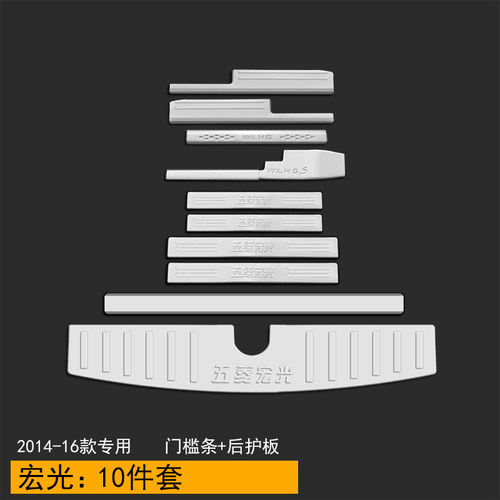 五凌老款五菱宏光改装装饰门槛条后护板改装配件专用踏板车贴亮条