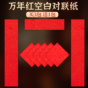 万年红空白对联专用纸2024新款 龙年春联纸自写五言七言过年写对联