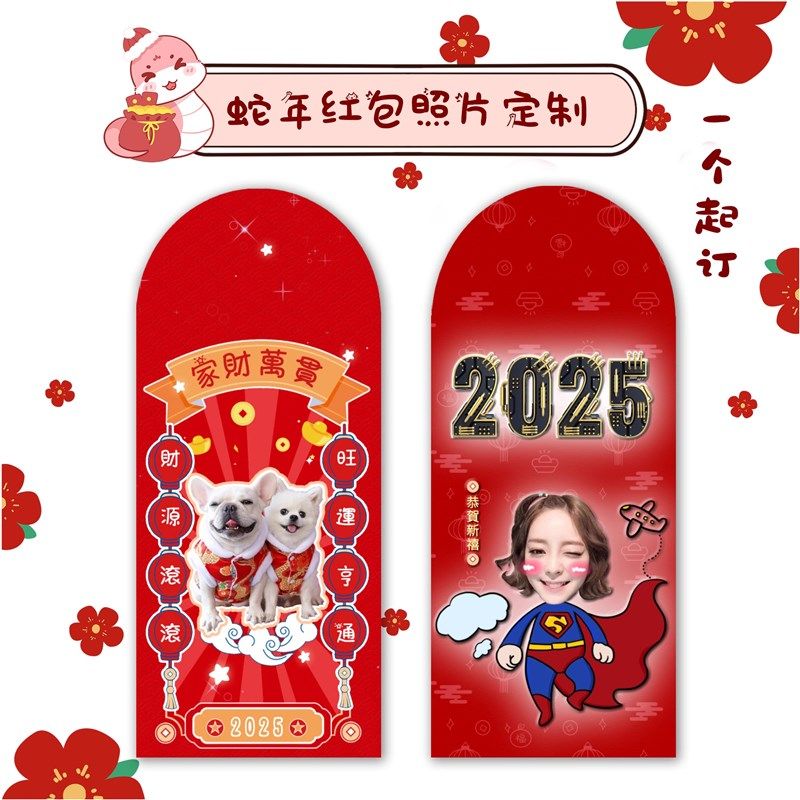 蛇年红包定制利是封2025照片订制宠物来图印刷字猫狗港版相片红包
