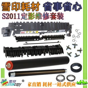 1810加热组件2420 2110 定影器2011 2520 2420 2320 SS适用施乐S