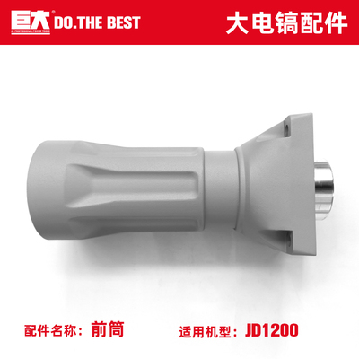 巨大1200大电镐转子定子开关手柄直筒齿轮箱铁头插销原厂配件