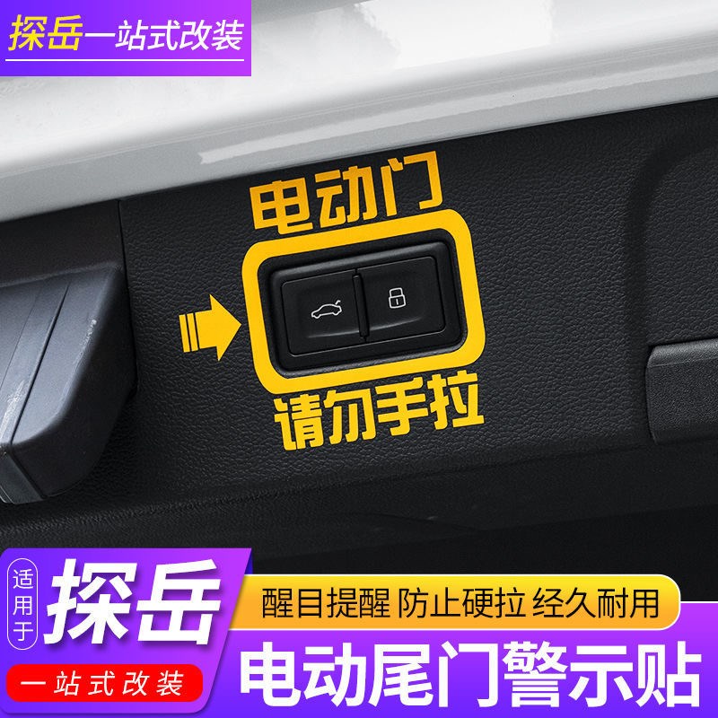 奥迪电动尾门警示贴纸Q5L用品Q2L配件改装饰车贴Q5Q3Q7/A6L车内饰