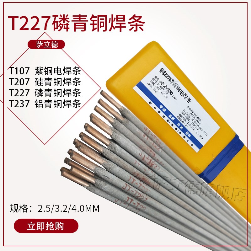 铜焊条T227磷青铜T237铝青铜T307白铜207硅青铜107紫铜Cu铜镍焊条