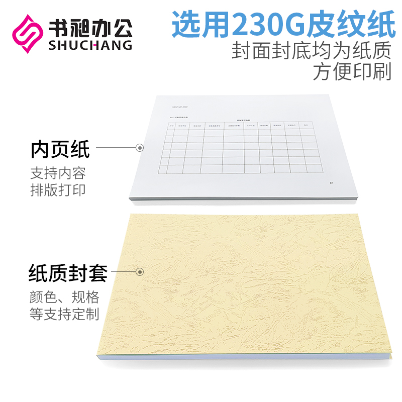 书昶短边纸质封套胶装封套A3横向封套皮纹纸封皮热熔装订机专用封
