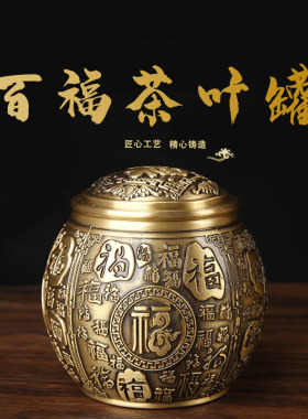 铜茶叶罐摆件  百福铜茶叶罐摆件 百福铜米缸罐摆件 带盖铜缸摆件