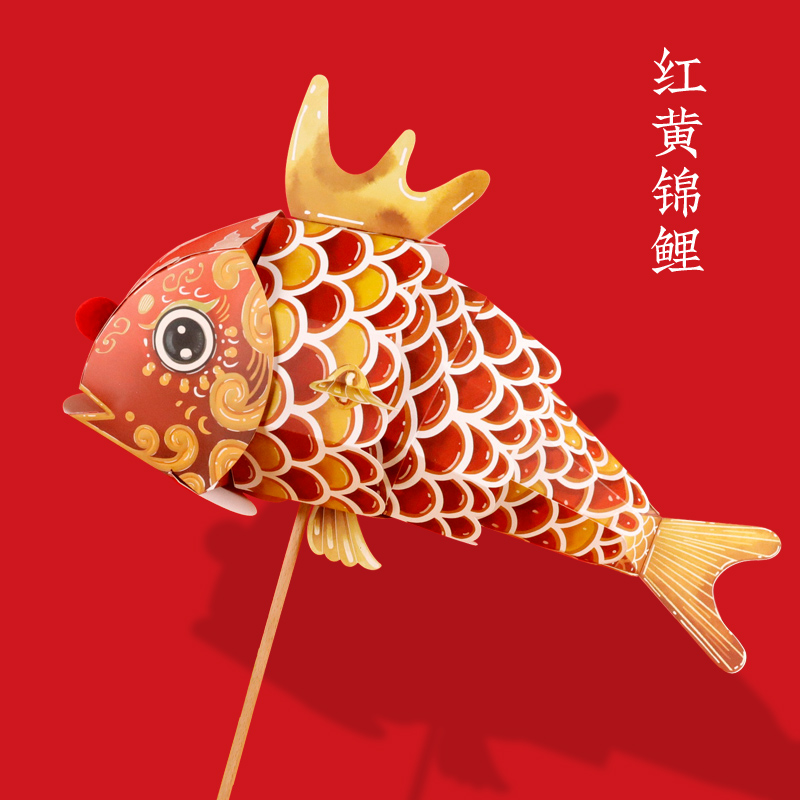 创意中秋节DIY鲤鱼灯笼儿童手工古风鱼灯材料包非遗diy手提灯笼