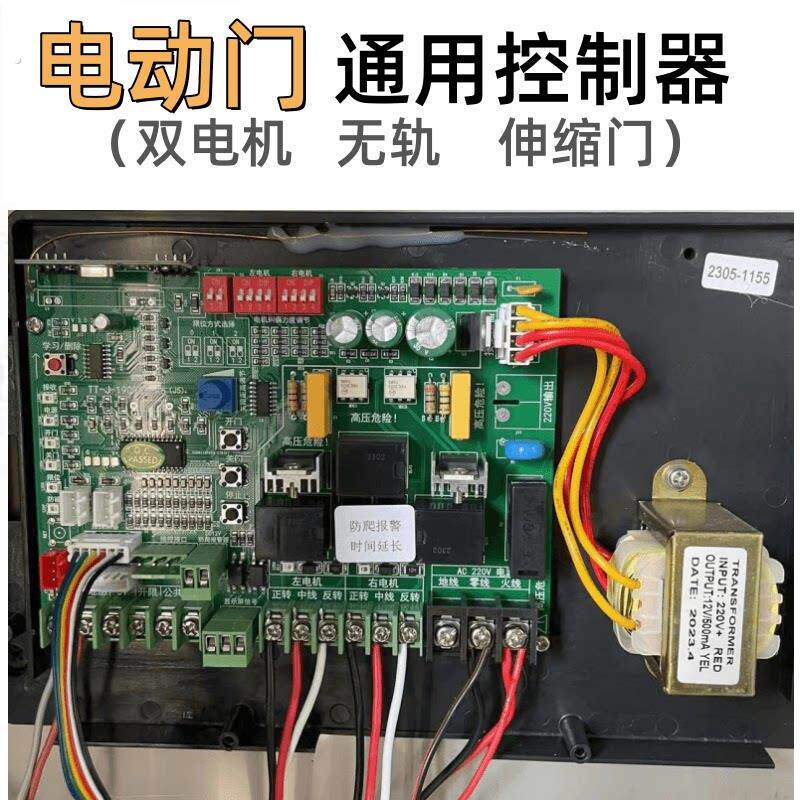 通用型电动无轨双电机伸缩门控制器遥控电路主板无轨机器人控制器