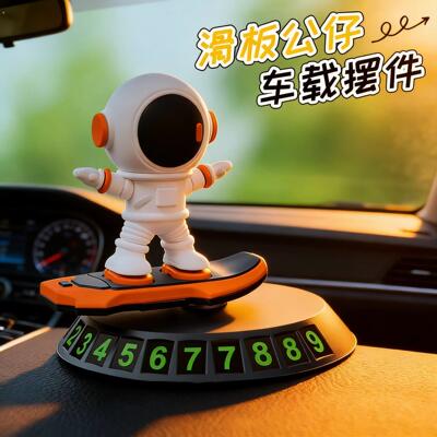 2026新款冲浪摆动太空人摆件停车牌个性创意号码牌创意临时停车牌