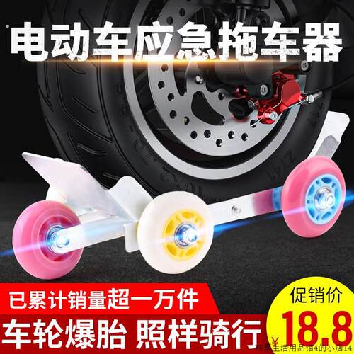 电动车推车器瘪胎助推器爆胎自救应急拖车器三轮车移车挪车托车器