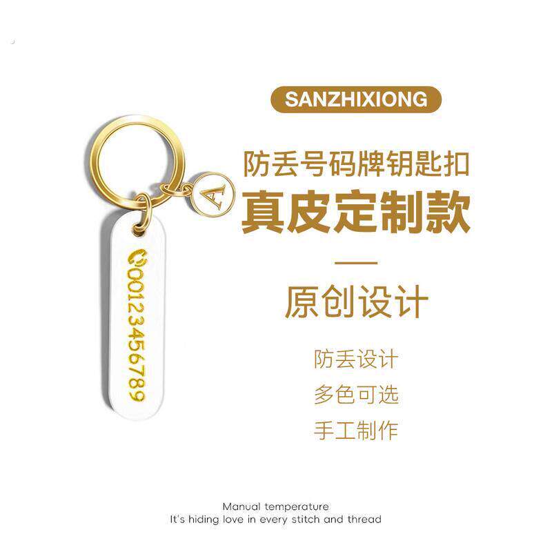 款真皮防丢号码牌钥匙扣挂件字母挂牌汽车钥匙扣电话号码刻字