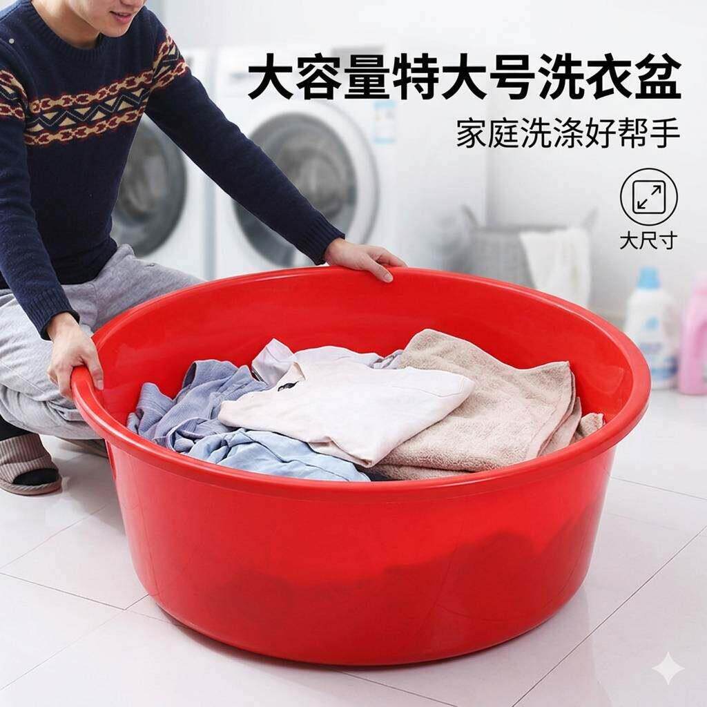 大容量特大号洗衣盆加厚塑料大红色盆洗菜腌制大盆子多用圆形洗澡