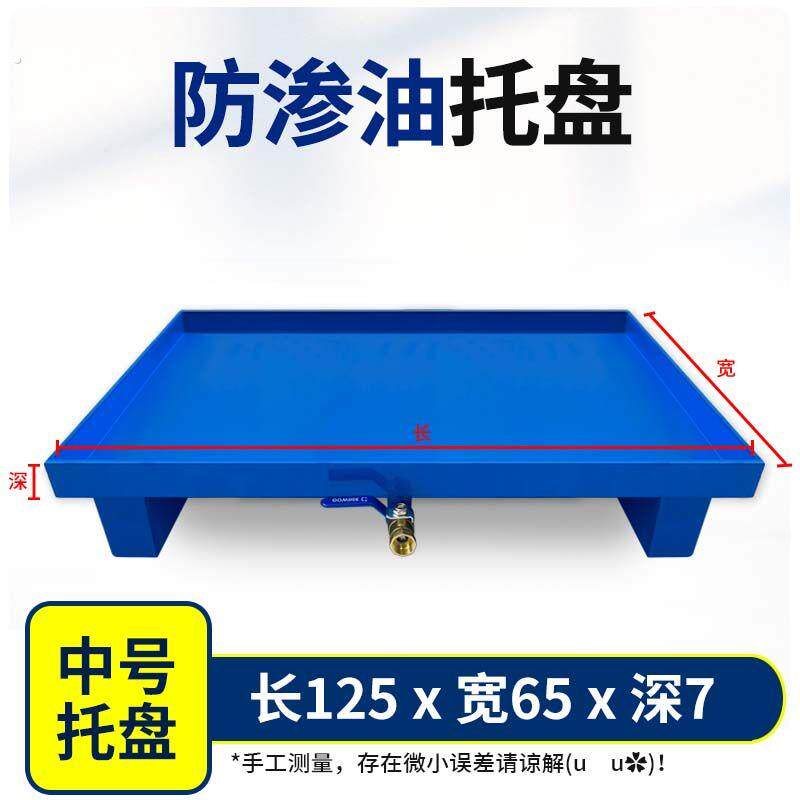 防漏托盘接水盘危废防渗漏托盘 机油桶洗衣机 洗澡排水底座底盆