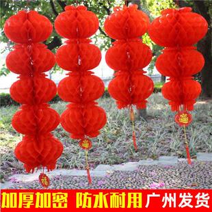 大红灯笼挂饰春节新年户外防水小纸蜂窝连串树上过年结婚喜庆装饰