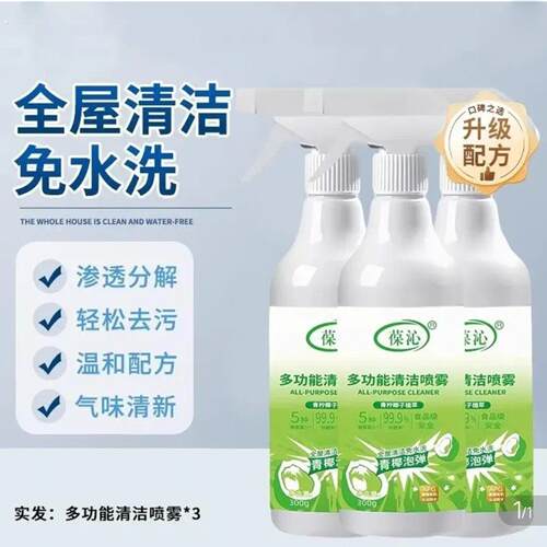 葆沁多功能清洁喷雾厉澄冰箱家电清洗剂晟佳强冰柜厨房专用除味剂