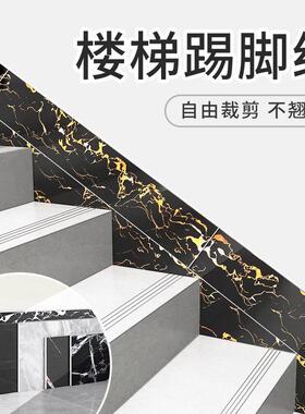 楼梯踢脚线自粘墙贴墙角线护边楼梯踏步侧面墙边贴条防水瓷砖贴纸
