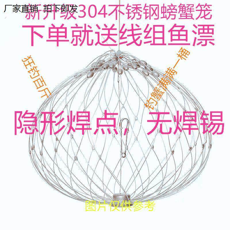 不锈钢海用自动开合户外笼子垂钓螃蟹工具套装钓虾笼河蟹捕蟹神器