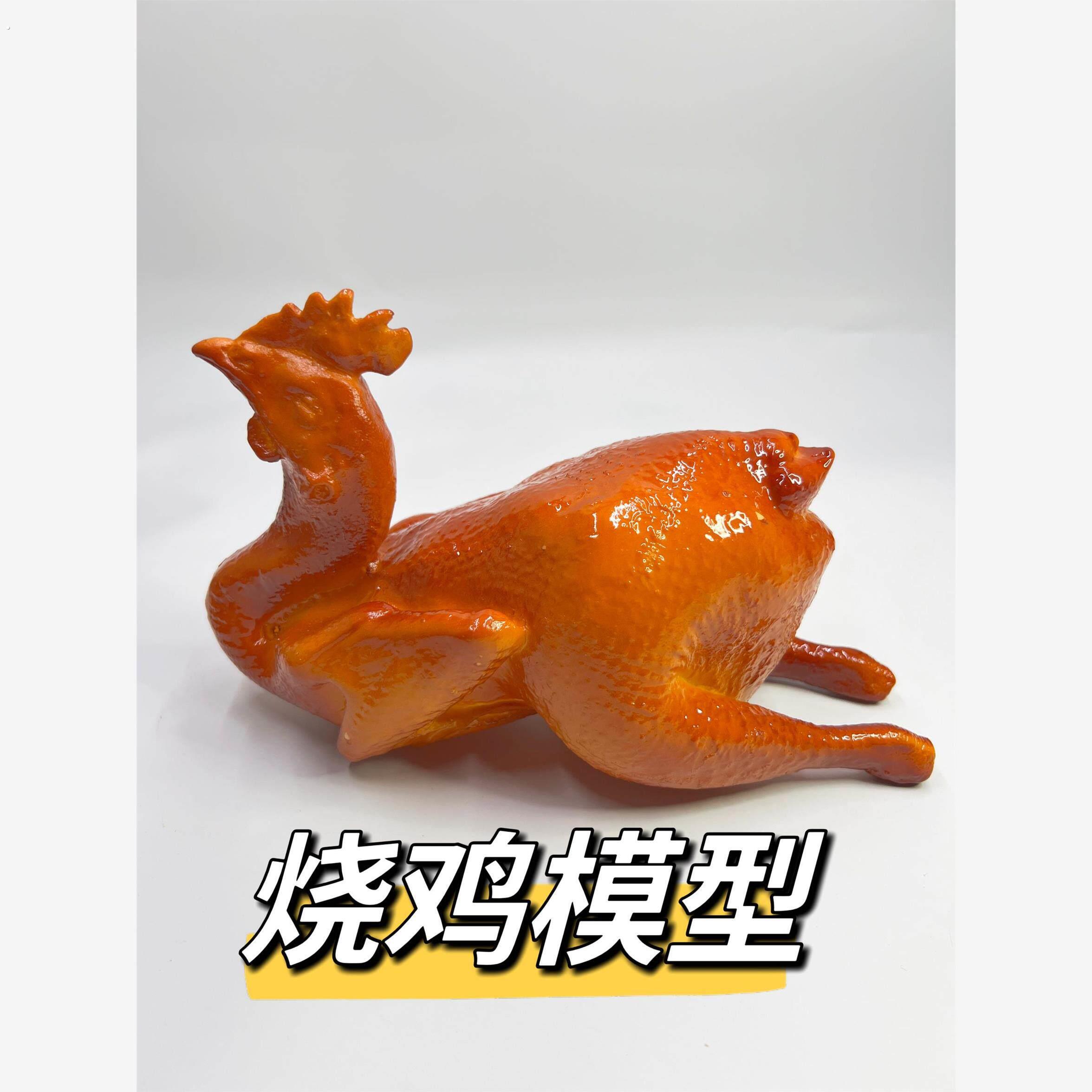 模型样品仿摄道仿真鸡烤鸡扒鸡摆件真烧鸡网红拍具假鸡鸭