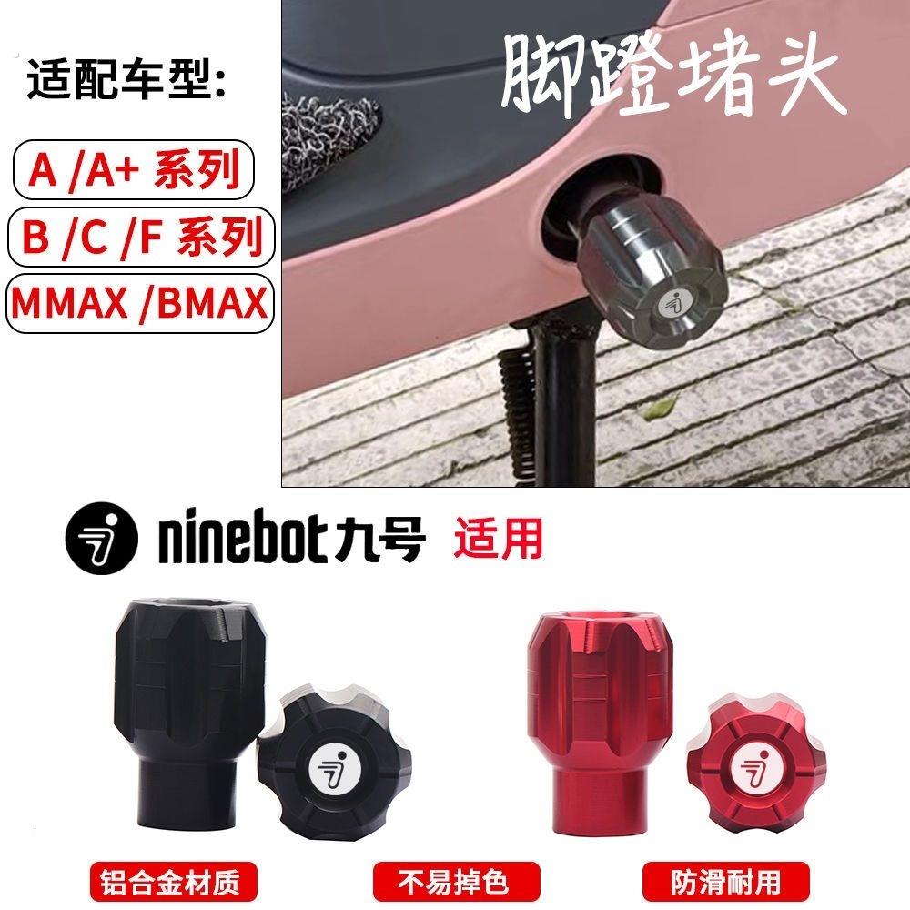 适用九号F90m F30c 机械师MMAX110p/90/BMAX 改装中轴脚踏 长脚蹬