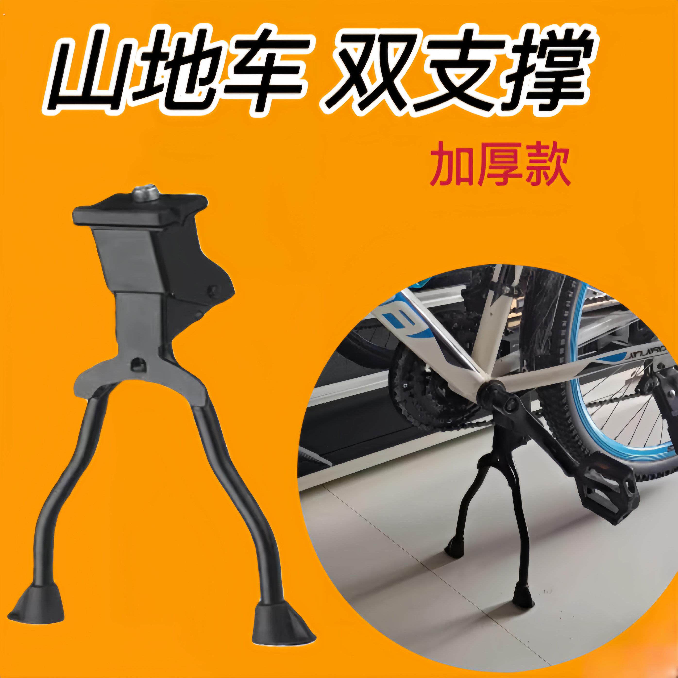 自行车双脚撑脚架单车支架脚撑中支撑山地公路车26寸双支撑停车架