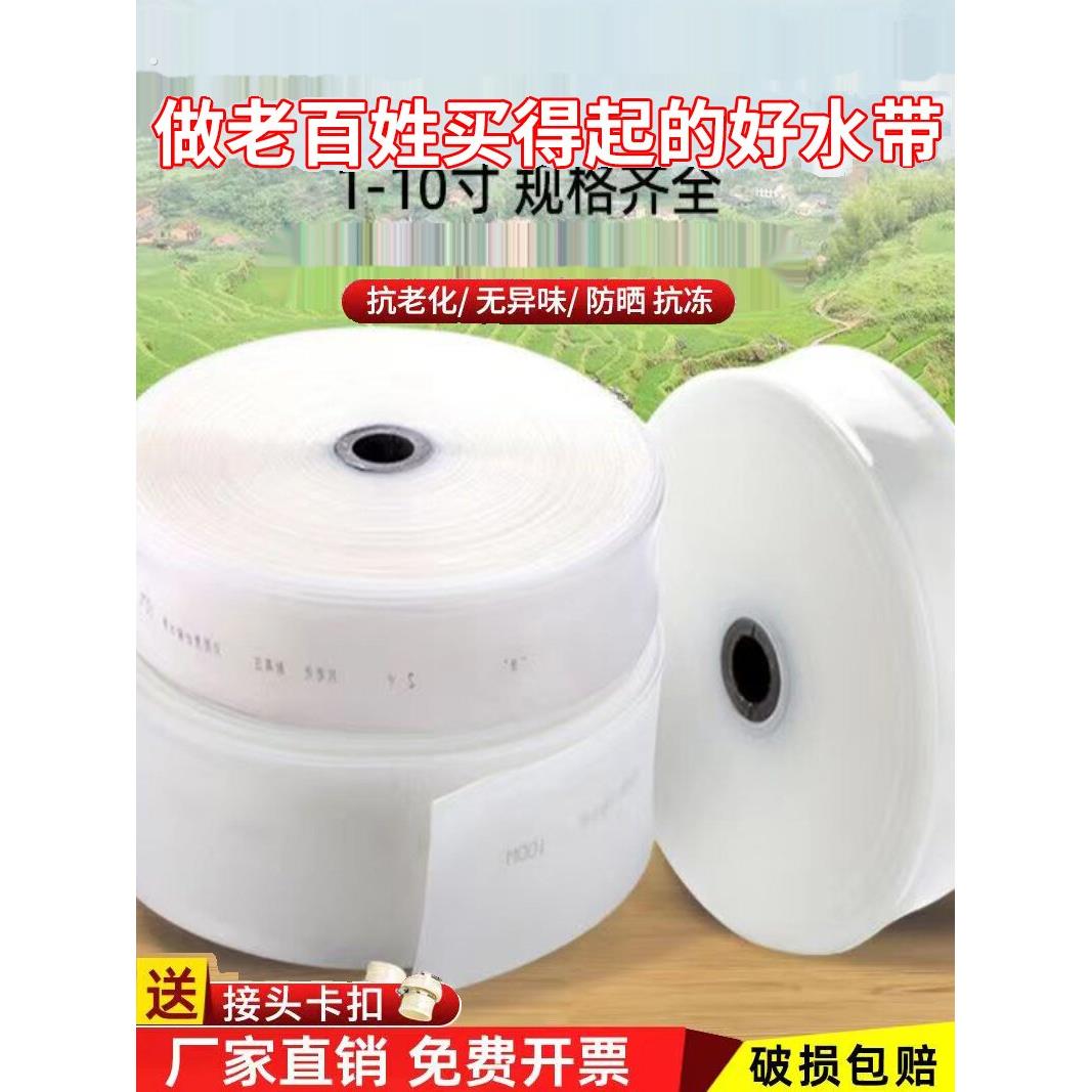 水带农用浇地水带灌溉软管农田1寸2寸2.5寸4寸5寸6寸8寸塑料透明