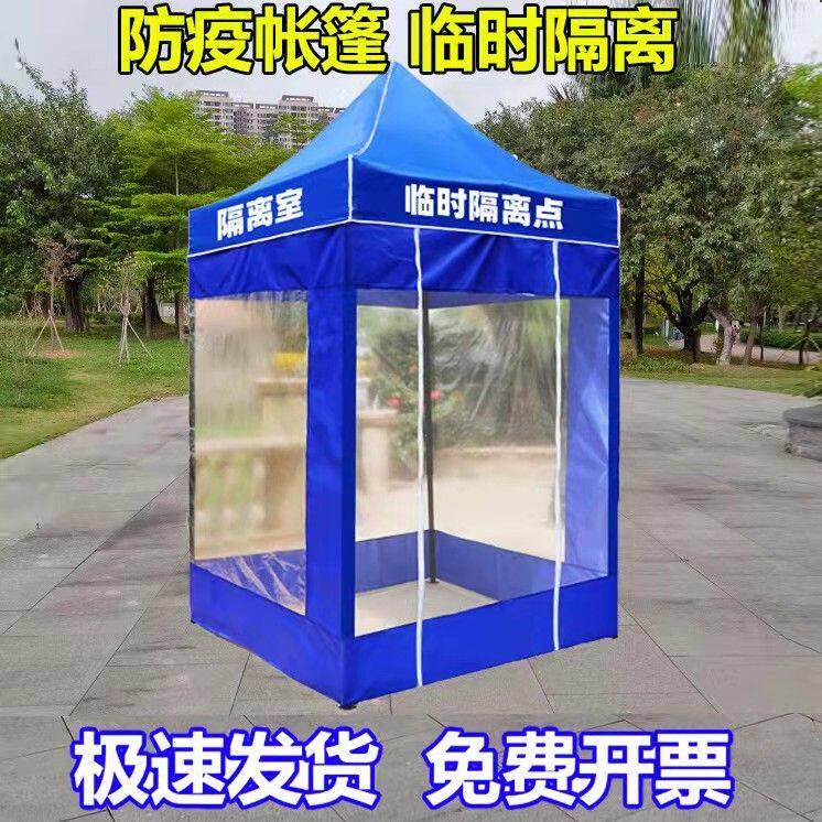 户外摆摊帐篷遮阳棚围布围挡单人小帐篷防疫隔离伸缩帐篷