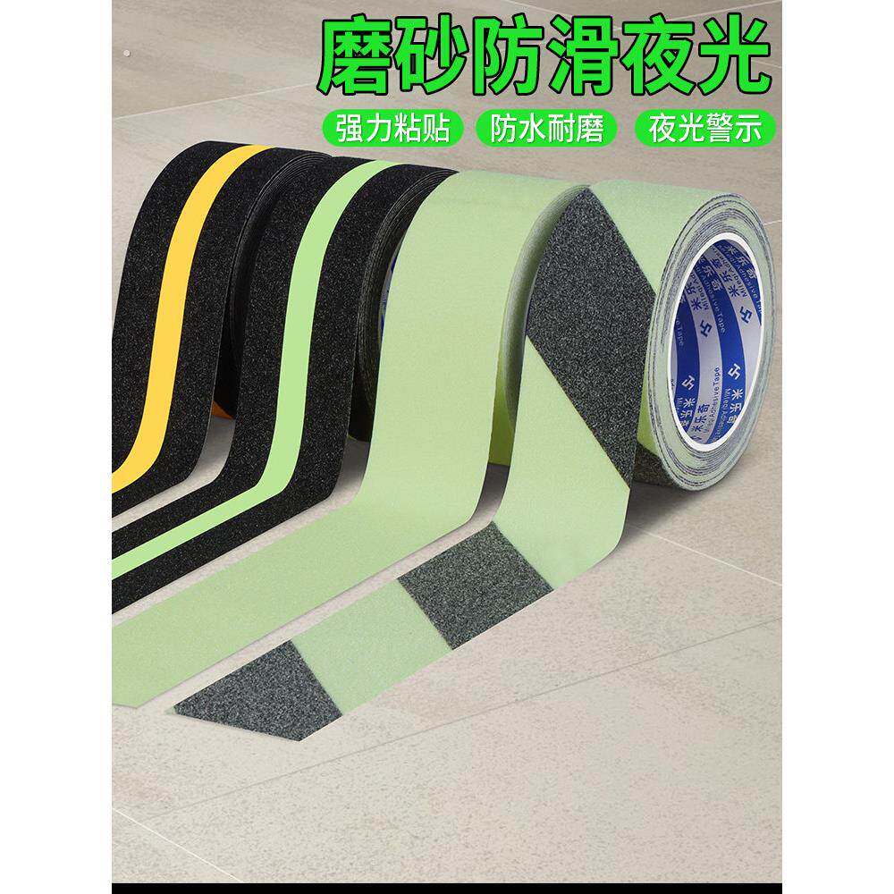 楼梯反光条自发光防滑自粘小心台阶地贴提示夜光贴踏步地垫耐磨