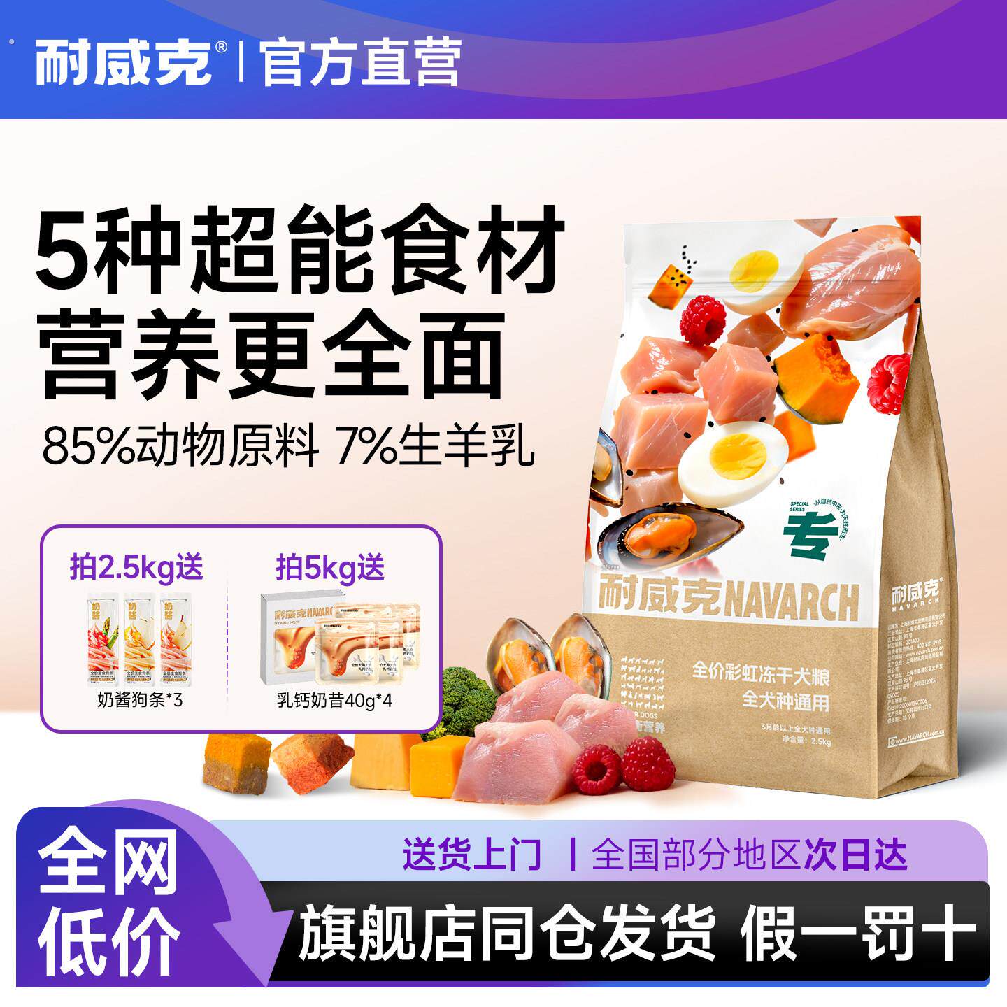【经典升级】耐威克冻干狗粮双拼彩虹冻干树莓乳鸽通用全价膨化粮