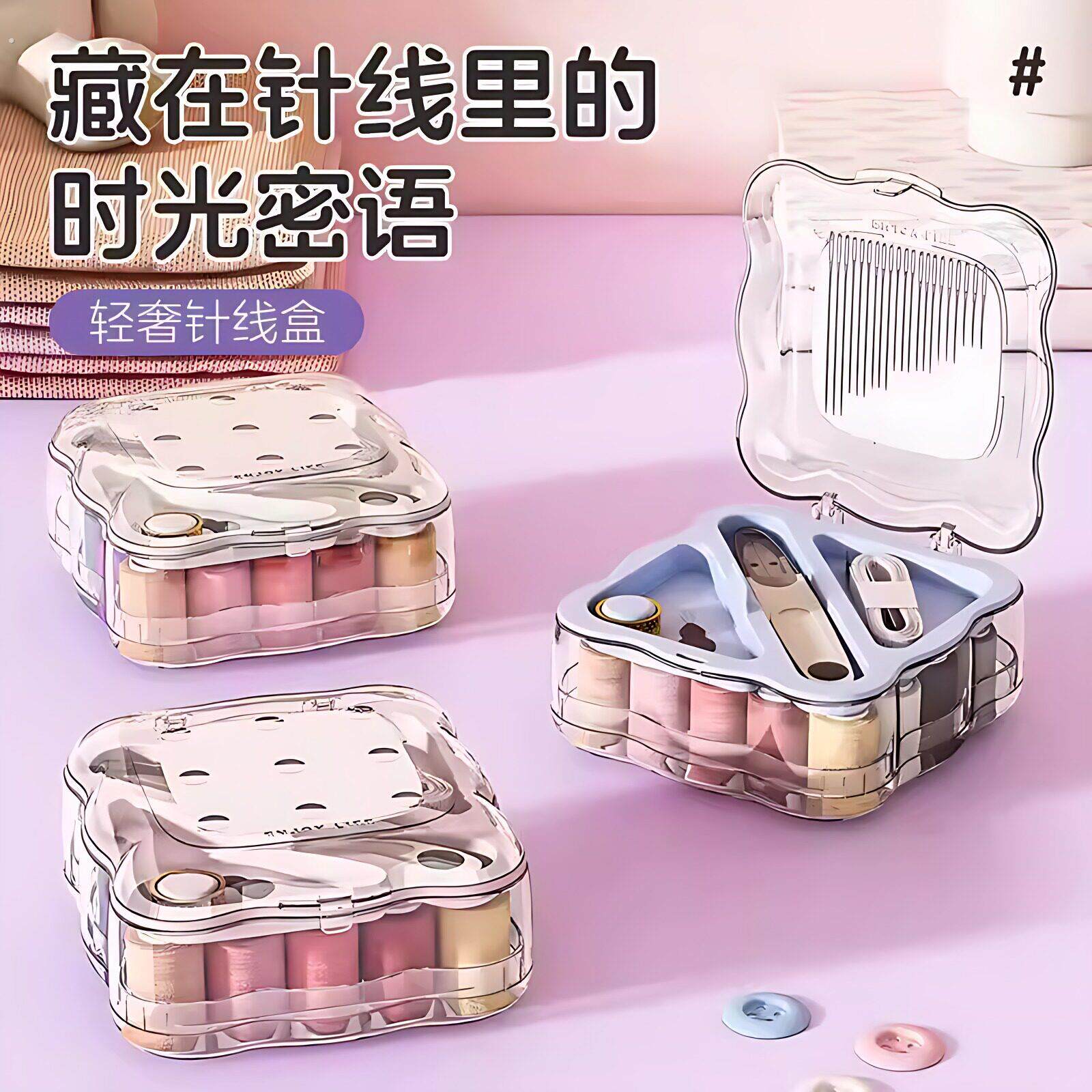 2025年新款高档轻奢针线套盒家用多功能缝补缝线工具便携式针线盒