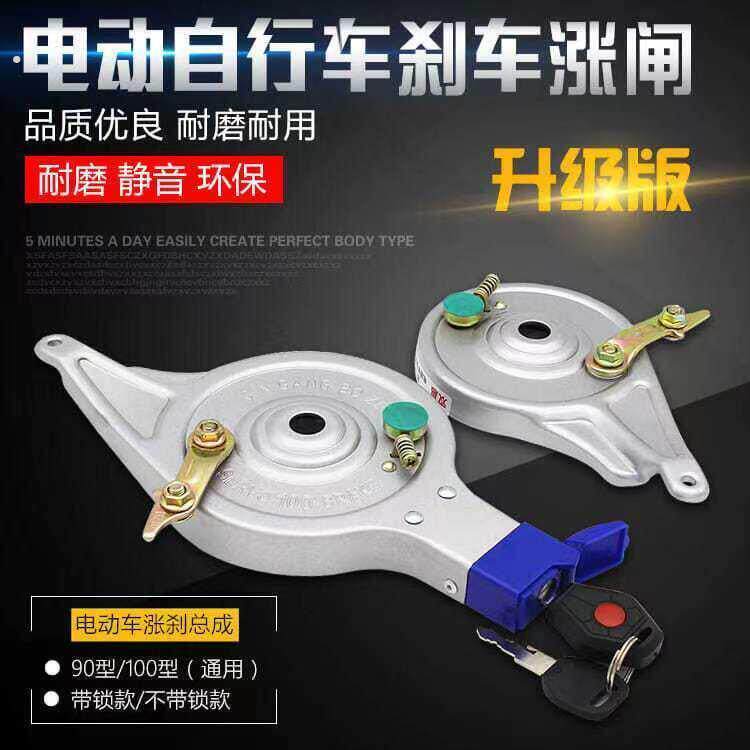 90 100型电动车防盗带锁涨闸后刹车电动车涨刹总成煞车片配件