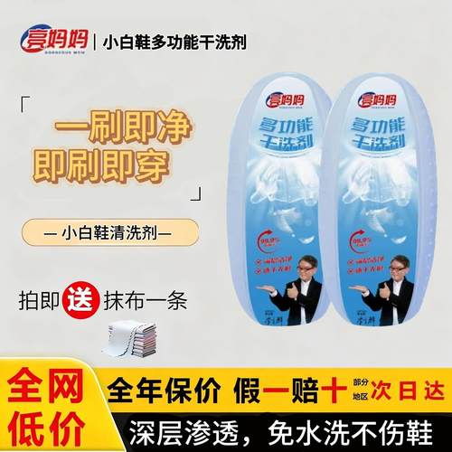 小白鞋多功能干洗剂清洁剂免水洗清洁去污去黄增白神器