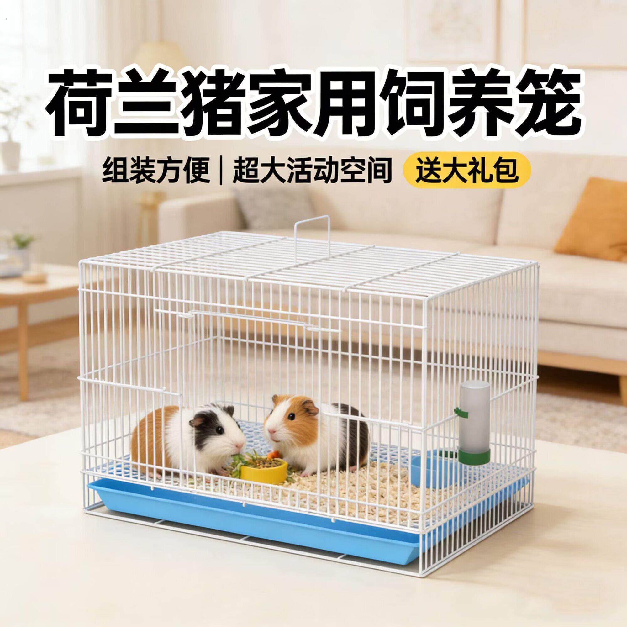 荷兰猪笼子小宠物笼家用笼松鼠龙猫兔子带厕所铁笼简易安装大空间