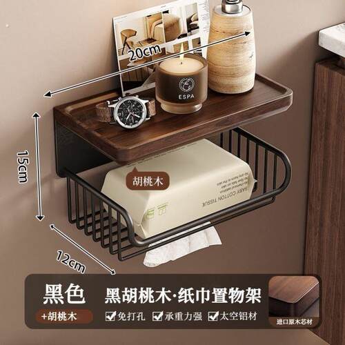 胡桃木化妆室纸巾盒壁挂式厕所卷筒卫生纸架洗手间简约实木免打孔