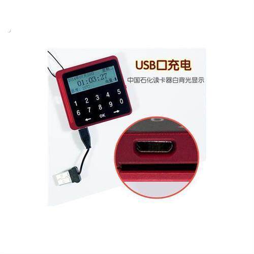 中石化加油卡读卡器 加油卡余额查询器 中石化加油卡积分查询器