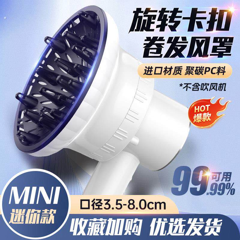吹风机迷你风罩卷发多兼容接口通用烘发罩烘干罩风筒散风罩烘发器