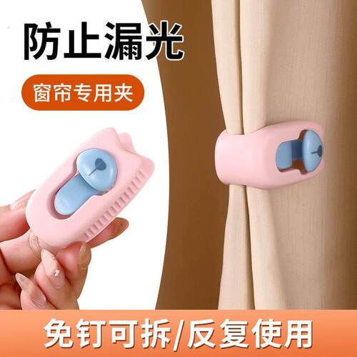 专用窗帘夹子窗帘闭合夹子防漏光窗帘闭合窗帘防漏光固定器