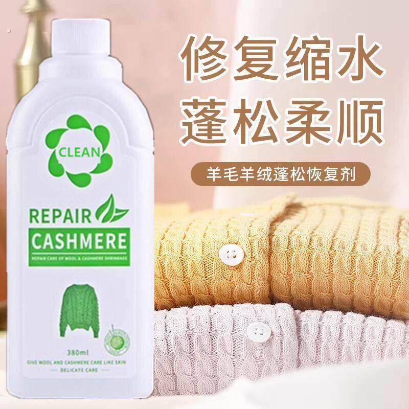 羊毛衫缩水还原恢复剂毛呢羊绒大衣修复放大毛衣服洗涤软化蓬松液