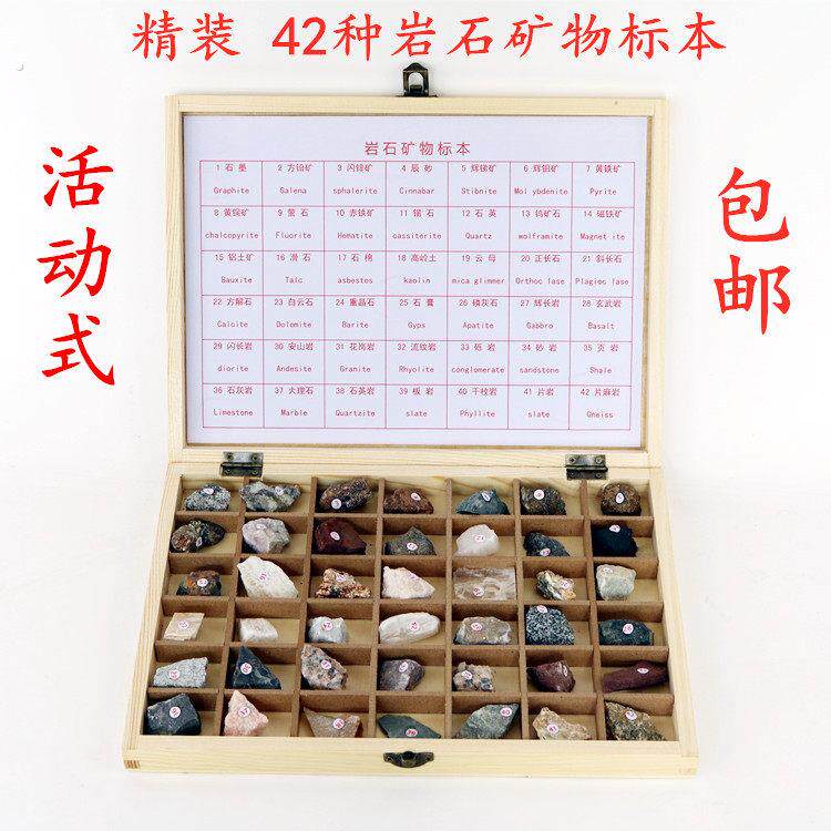 精装木盒42种矿物岩石标本中小学科学石头初中地理地质教学教具