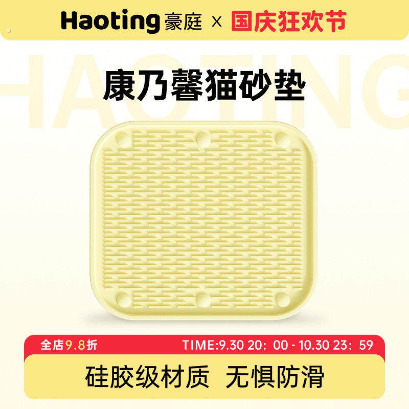 猫砂垫猫砂盆防外溅垫子防带出超大号控砂板猫咪宠物用品车标贴