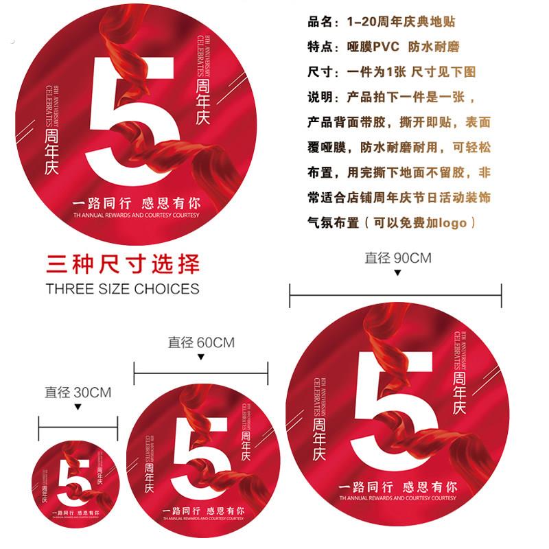 可定制周年庆活动装饰品1-20周年商场美容院庆典网红氛围场景布置
